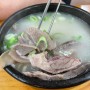 곤지암 맛집-최미자 소머리 국밥