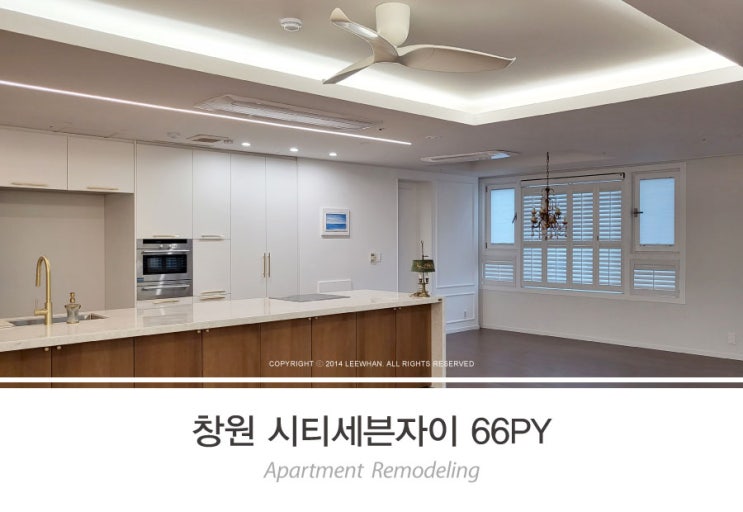 창원 더시티세븐자이 66평 아파트 모던& 엔틱의 믹스매치 인테리어 : 네이버 블로그