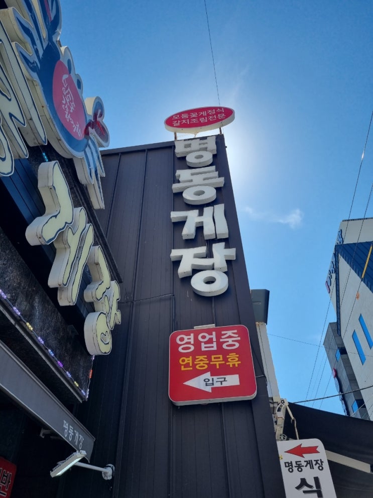 여수맛집 명동게장 양념 간장 꽃게장 돌게장 리필 3번 가능한 맛집 후기 : 네이버 블로그
