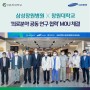 삼성창원병원, 창원대와 ‘의료분야 공동 연구 협력’ MOU 체결