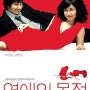 연애의 목적(Purpose Of Love, 2005)