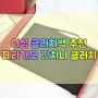 여성 클러치백 추천 페라가모 클러치 22D781 간치니 클러치 내돈내산