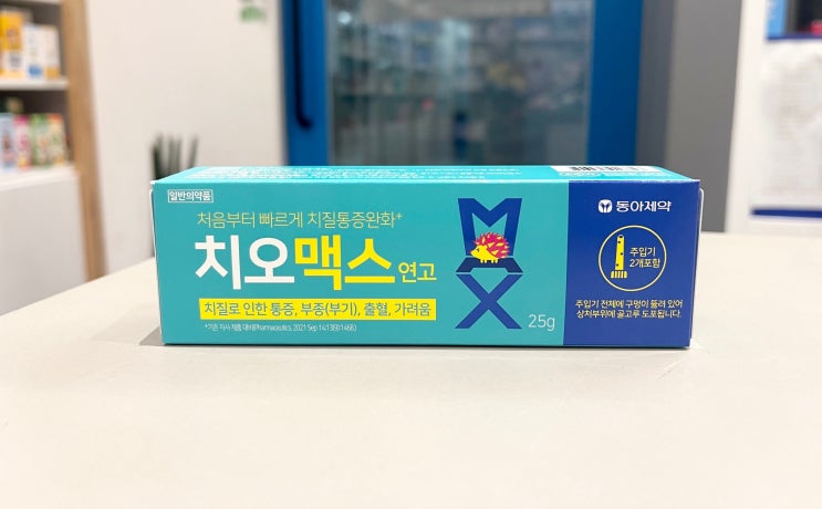 바르는 치질 치료제 가 새로 나왔어요! : 네이버 블로그