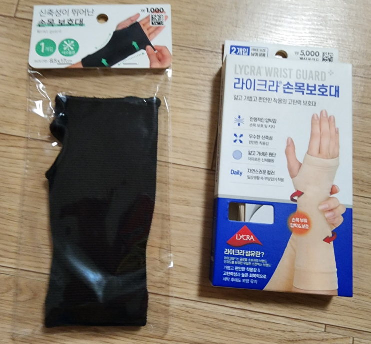 다이소 손목 아대 손목 보호대 3종 착용 후기 : 네이버 블로그