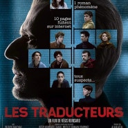 Film : 9명의 번역가 (Les Traducteurs, The Translators | 2019)