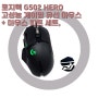[4만원이상~8만원미만 유선마우스] 로지텍 G502 HERO 고성능 게이밍 유선 마우스 + 마우스 피트 세트, M-U0047, 블랙