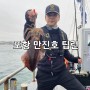 포항남부 구룡포항 만진호 무늬오징어 팁런 낚시 조황