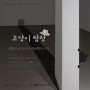 '고양이 탐정- 어둠 속으로 사라진 미술비법서 사건' (종료)