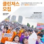 영웅의 출현! 2022년 서울세계불꽃축제 클린져스 모집