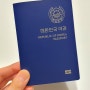 부산 북구청 여권 갱신 재발급 방법(비용, 준비물, 소요기간)