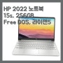 HP 2022 노트북 15s, 256GB, Free DOS, 라이젠5 4세대, HP 15s-eq2244AU, 실버, 4GB [50만원이하 저렴한 노트북]