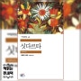 책 322. <싯다르타> 헤르만 헤세 | 북리뷰 민음사 세계문학전집 58/ 세계고전문학소설 추천/ 고전읽기 인생책 추천