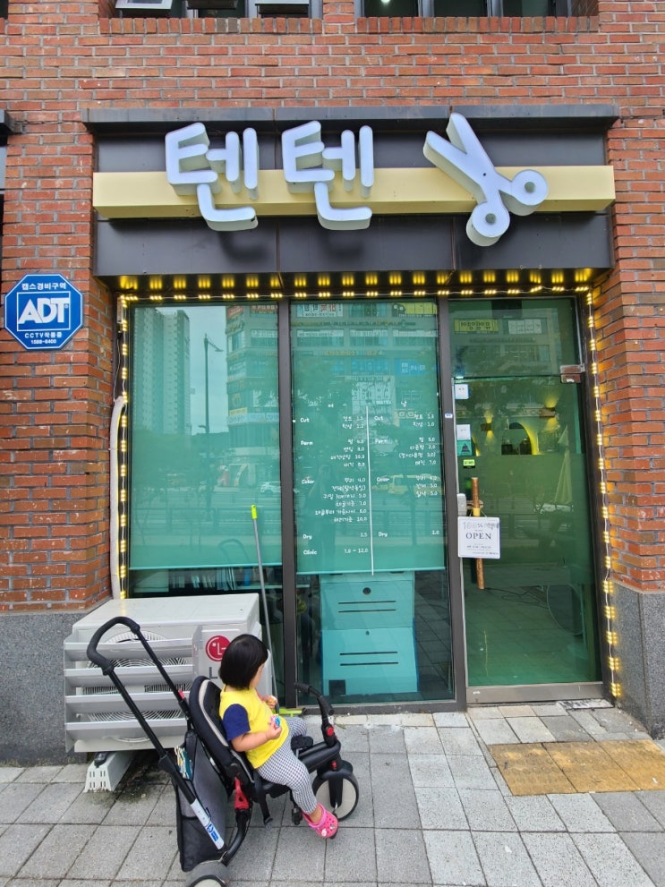 원주기업도시 아기미용실 추천, 텐텐미용실 : 네이버 블로그