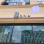 [시흥장현/경기도]밀화당 빵집&카페 다녀왔어요!