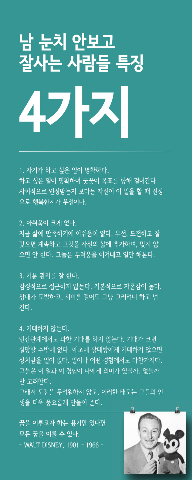 남 눈치 안보고 잘사는 사람들 특징 4가지 : 네이버 블로그 남 눈치 안보고 잘사는 사람들 특징 4가지 : 네이버 블로그