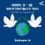 HWPL 9‧18 평화 만국회의 제8주년 기념식