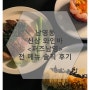 용산, 숙대입구, 남영동 신상 핫플 와인바, <퍼즈남영> 전 메뉴 솔직 후기!