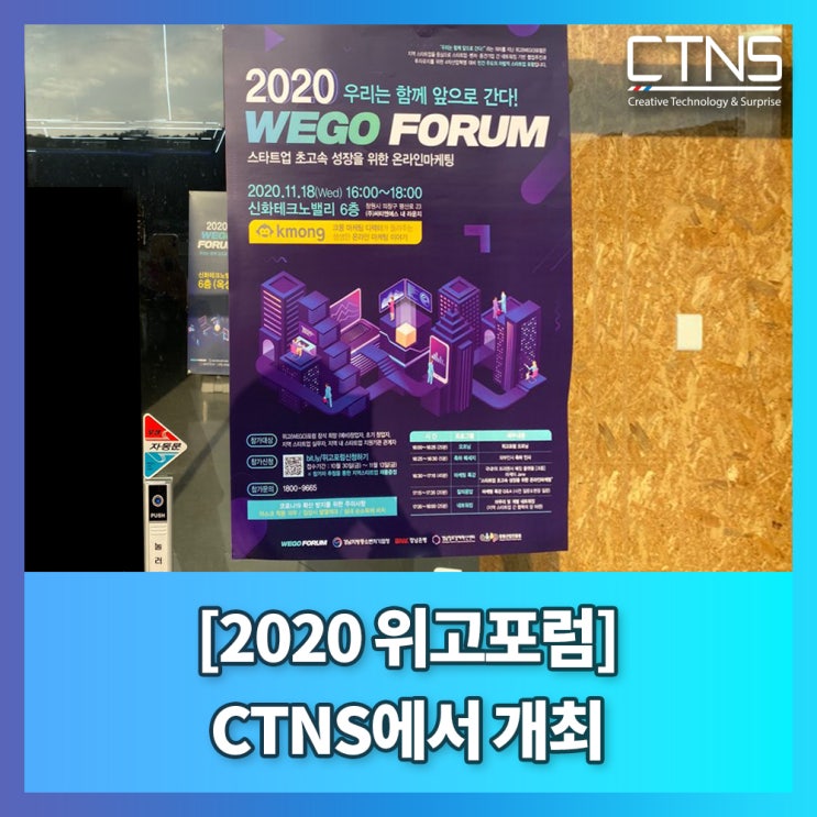 창원스타트업, 포럼의 중심! 2020 위고포럼이 CTNS에서 열립니다!! : 네이버 블로그