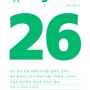 [하루에 한 문장] 2022. 9. 26 ─ 박세당 「시, 단련하고 단련하라」