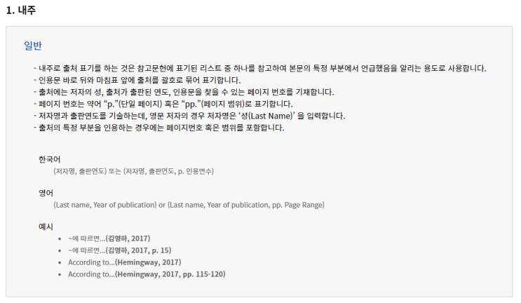 논문작성팁, 논문출처 표기법 : 네이버 블로그