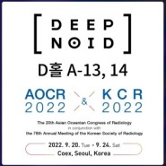 AOCR & KCR 2022에 참가합니다!