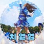 치얼업 출연진 및 연세대 촬영 정보 SBS월화드라마 몇 부작 인물관계도