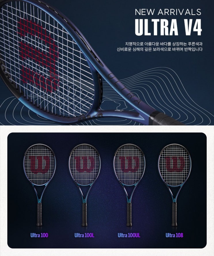 [WILSON] 2022 ULTRA V4 윌슨테니스라켓 입고 완료! : 네이버 블로그