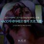 🎞️ [ACC시네마테크 정기 프로그램] ACC시네마테크 X 서울국제실험영화페스티벌(9/22 상영작)