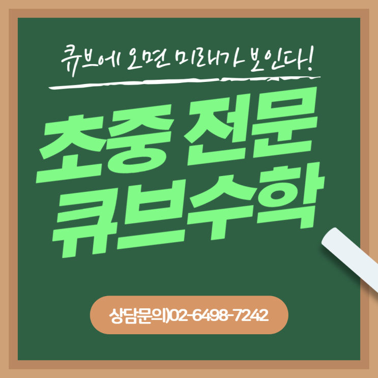 큐브 수학 학원 안내 : 네이버 블로그 큐브 수학 학원 안내 : 네이버 블로그