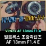 [영상리뷰] "그냥 좋다는 게 아냐 what's after 'like' 초.광.각.이.야." -VILTROX AF 13mmF1.4 for Sony [by 인식탁그램]