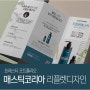 [리플렛제작] 코스메틱 화장품 리플렛 디자인