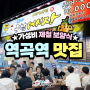 역곡역 맛집 가성비 있는 제철 보양식 회 먹기!