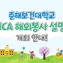 KOICA 해외봉사 설명회 개최 안내!