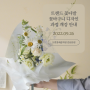 [강남분원] 트랜드 꽃다발 꽃바구니 디자인 과정 9월 개강안내
