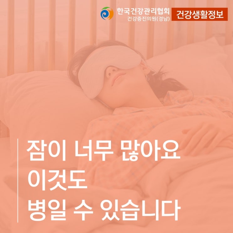 잠이 너무 많아요 이것도 병일 수 있습니다. : 네이버 블로그