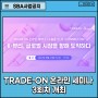 TRADE ON 온라인 세미나 3회차 개최!:K-뷰티, 글로벌 시장을 향해 도약하다