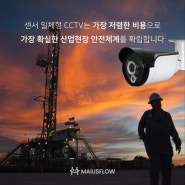 (주)마이어스플로우 - IoT 센서일체형 카메라