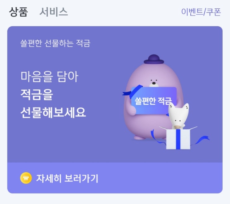 신한 쏠 편한 선물하는 적금 (6개월 단기) : 네이버 블로그