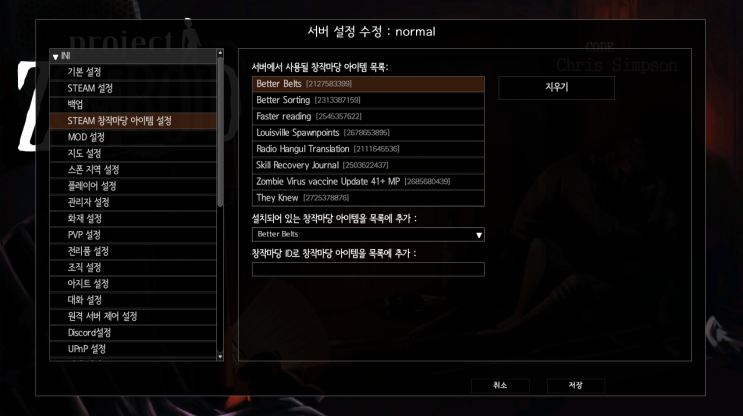[프로젝트 좀보이드] 협동서버 설정방법 : 네이버 블로그