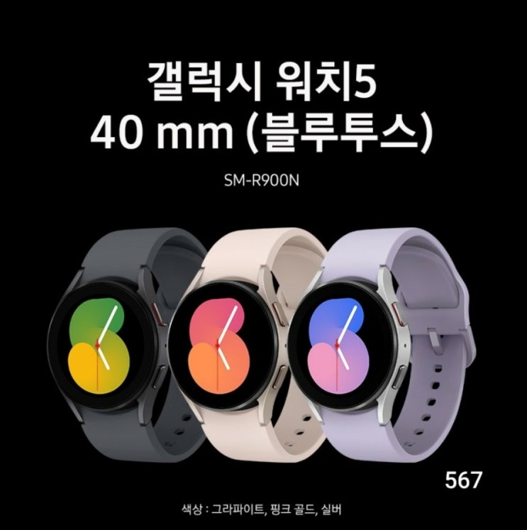 갤럭시 워치5 SM-R900 SM-R910 40mm 44mm 그래파이트 실버 사파이어 핑크 골드 4가지 : 네이버 블로그