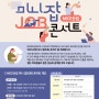 [MICE산업 미니잡(JOB)콘서트]에서 핑거맵 지문적성검사를 실시합니다~