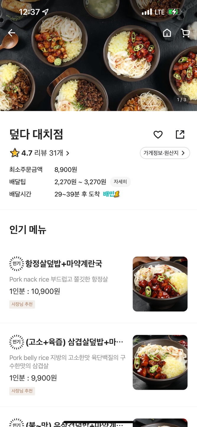 대치동배달맛집 덮다대치점 : 네이버 블로그