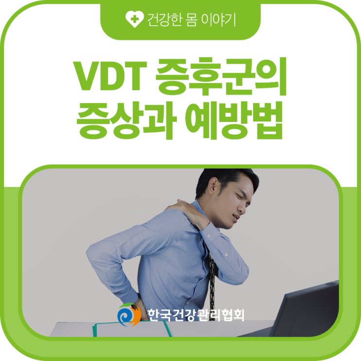 컴퓨터를 많이 사용한다면 한 번쯤 겪는 VDT 증후군 증상 : 네이버 블로그