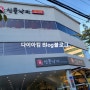 신도림 대림3동 신풍낙지 맛집 내돈내산 리뷰