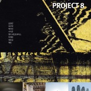 JIHYUN JUNG PROJECT 8 (정지현 프로젝트 8)