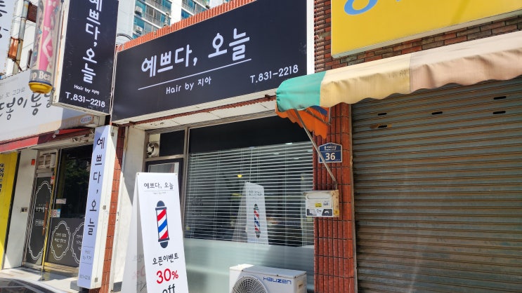 익산 영등동 미용실 예쁘다오늘 합리적의 가격의 커트, 염색, 탈색, 매직, 세팅펌 전문 헤어샵 : 네이버 블로그