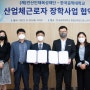 (재)안산인재육성재단-한국공학대학교 산업체 근로자 장학사업 협약체결