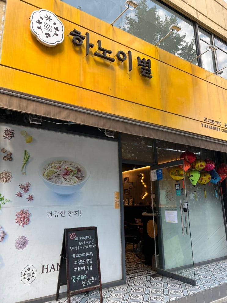 문래동 진짜 찐 쌀국수/ 하노이 별 : 네이버 블로그
