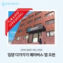 메타버스 입양인식개선 교육관 '입양 다가가기' 제페토 맵 오픈