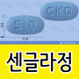 센글라정 50mg 100mg 발기부전치료제